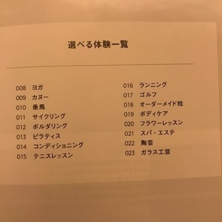 ソウ エクスペリエンス 体験ギフト