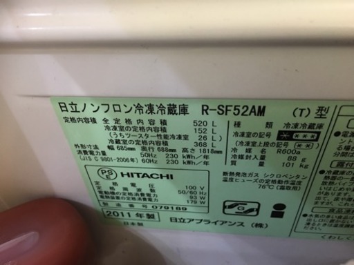 ［商談中］HITACHI 520L 冷蔵庫