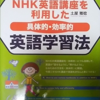 NHK英語講座を利用した英語学習法