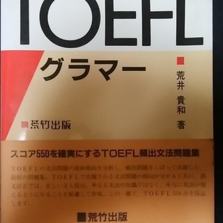 TOEFLグラマー