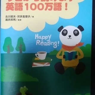 今日から読みます英語100万語