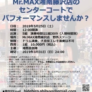 Music Aquarium in Mr.MAX 湘南藤沢
