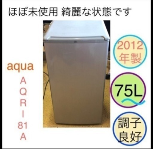 aqua 冷蔵庫 1ドア大 AQR-81A ほぼ未使用