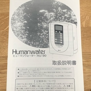 ヒューマンウォーター　浄水器　新品フィルター付き ヒューマンウォーター(浄水器)