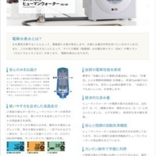 ヒューマンウォーター(浄水器)