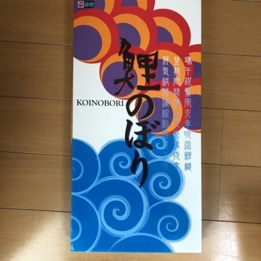 鯉のぼり ベランダ用