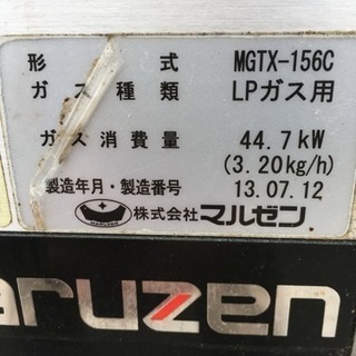 マルゼン熱機器MGTX-156Cパワークックガステーブル
