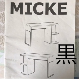IKEA MICKE デスク 机 黒 ブラック 学習机 オフィス...