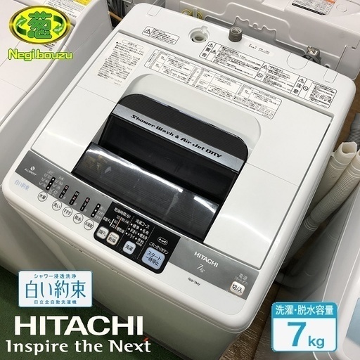 美品【 HITACHI 】日立 白い約束 洗濯7.0㎏  全自動洗濯機エアージェット乾燥 シャワー浸透洗浄 NW-7MY