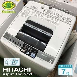 美品【 HITACHI 】日立 白い約束 洗濯7.0㎏  全自動...