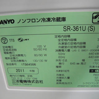 サンヨー　４ドア冷凍冷蔵庫　３５５L