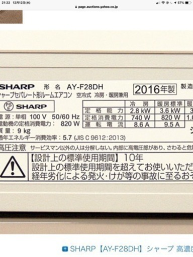 お買い得‼️SHARPプラズマ10~12帖,標準取付工事付き‼️本体保証1年