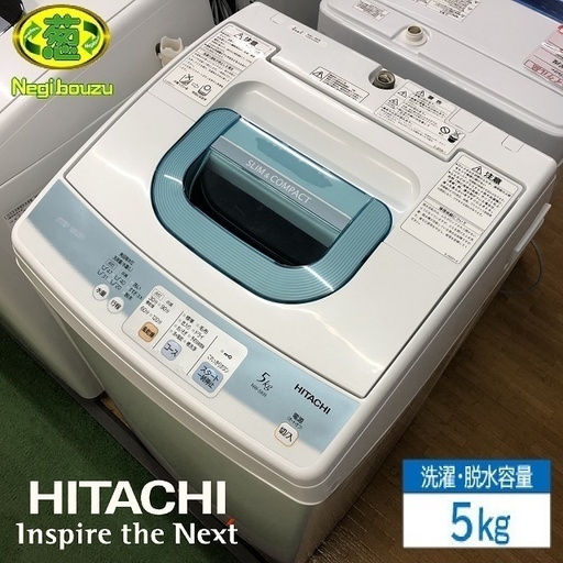 美品【 HITACHI 】日立 洗濯5.0㎏  全自動洗濯機ヨゴレをしっかり落とす 2ステップウォッシュ ステンレス槽 NW-5KR