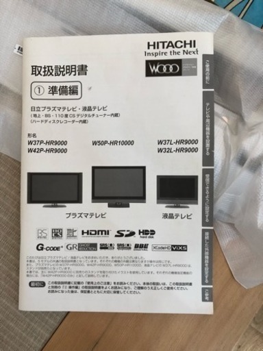 日立 hitachi プラズマハイビジョンテレビ B-CAS wooo 37型 中古