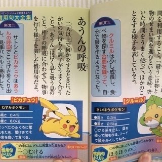 ポケモン 慣用句大全集 Key 八王子の語学 辞書の中古あげます 譲ります ジモティーで不用品の処分 ポケモン 慣用句大全集 Key 八王子の語学 辞書の中古あげます 譲ります ジモティーで不用品の処分