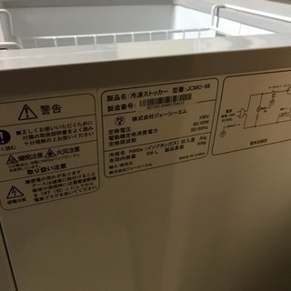 冷凍庫 冷凍ストッカー 98L JCMC-98