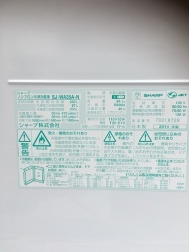 SHARP  3ドア 冷蔵庫  350L  SJ-WA35A  【2014年製】