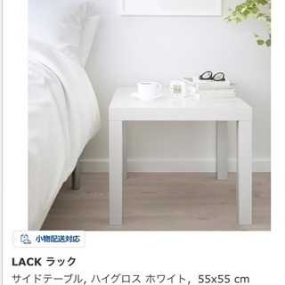 [新品未開封] IKEA イケア LACK サイドテーブル ホワイト