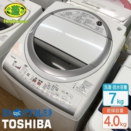 美品【 TOSHIBA 】東芝 洗濯7.0㎏/乾燥4.0㎏ 洗濯乾燥機 パワーアップAg+抗菌水 節水なのにパワフル洗浄 AW-70VM