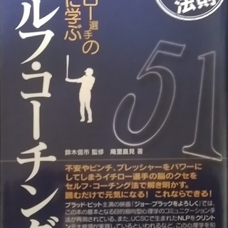 イチロー選手の言葉に学ぶセルフコーチング