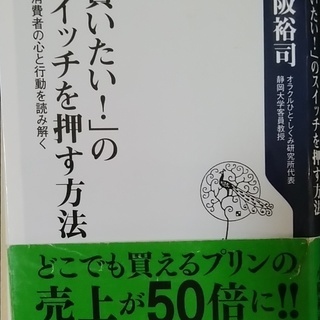 買いたい！のスイッチを押す方法