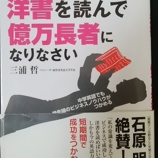 洋書を読んで億万長者になりなさい