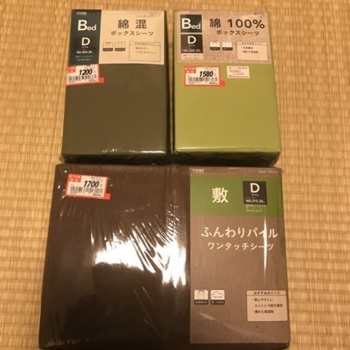 未使用ダブル シーツ類 セットカインズ新品 たいちょー 東大阪のコスメ ヘルスケアの中古あげます 譲ります ジモティーで不用品の処分 未使用ダブル シーツ類 セットカインズ新品 たいちょー 東大阪のコスメ ヘルスケアの中古あげます 譲ります ジモティーで不用品の処分