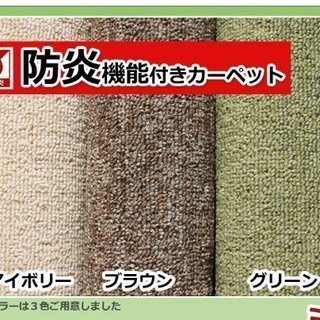 【新品未使用】6畳カーペット