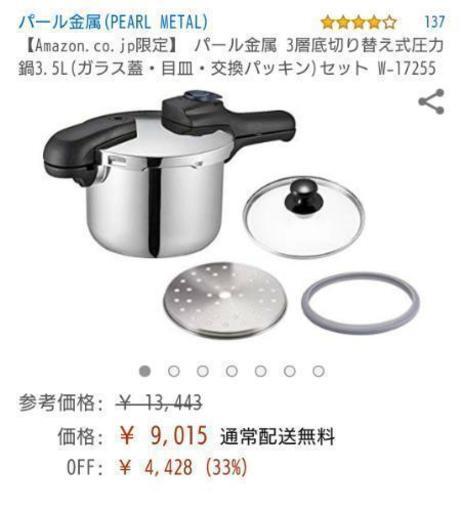 【新品未開封・未使用品‼️】圧力鍋
