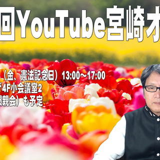 第5回YouTube宮崎オフ会、開催！