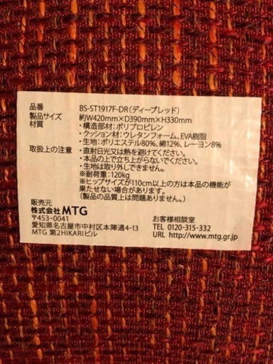 MTG 座椅子