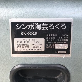 シンポ陶芸ろくろ RK-88 | neper.edu.ec