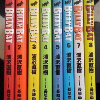 BILLY BAT ビリーバット　コミック 1～8巻セット　浦沢直樹
