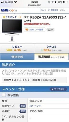 一番人気物 【東芝レグザ32インチ】液晶テレビ テレビ