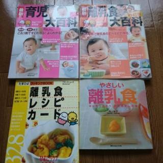 商談中です！離乳食、育児の本、2冊セット