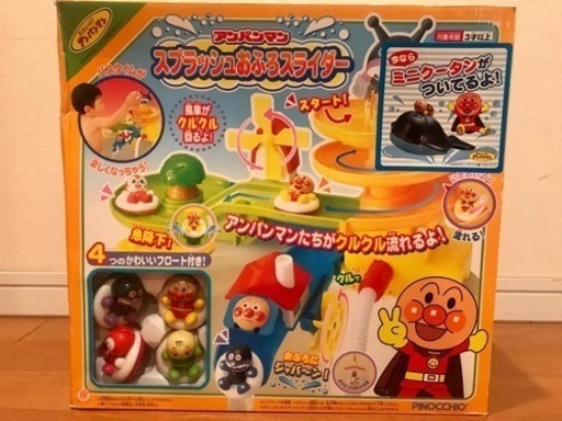 アンパンマン スプラッシュお風呂スライダー Riko74 新長田のおもちゃ 水遊び の中古あげます 譲ります ジモティーで不用品の処分