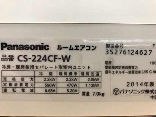 ㊗️本日3/5限り‼️大特価❗️取付込❗️6畳用❗️2014年❗️Panasonic