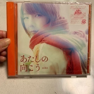 aiko CD 「あたしの向こう」「予告」