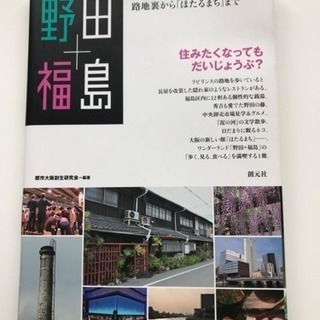 野田+福島ガイドブック