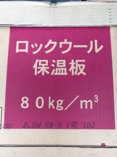 ニチアス Mgボード ロックウール保温板 ポッポっち 勝川のその他の中古あげます 譲ります ジモティーで不用品の処分 ニチアス Mgボード ロックウール保温板 ポッポっち 勝川のその他の中古あげます 譲ります ジモティーで不用品の処分
