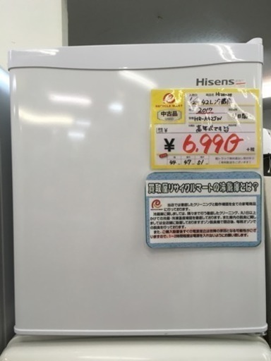 福岡 早良区 原 Hisense 42L冷蔵庫 2017年製 1ドア