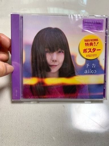 Aiko Cd あたしの向こう 予告 たちつてとこ 倉敷のcdの中古あげます 譲ります ジモティーで不用品の処分 Aiko Cd あたしの向こう 予告 たちつてとこ 倉敷のcdの中古あげます 譲ります ジモティーで不用品の処分