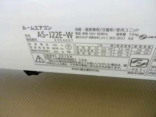 安心の6ヶ月保証付！富士通ゼネラルの2015年製ルームエアコン入荷しました！