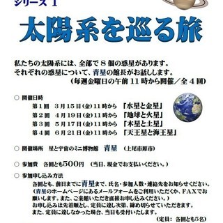 「大人のための天文講座」プラネタリウムで宇宙にも行きます。