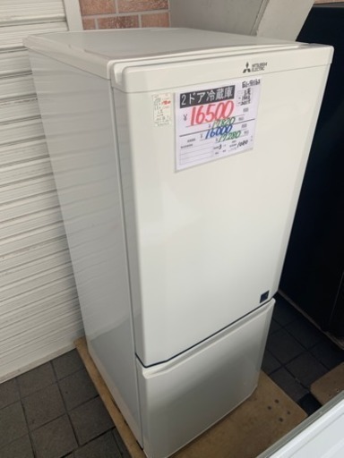 2ドア冷蔵庫 三菱 150L 2015年製