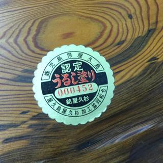 ○ 札幌発 鹿児島県屋久島 屋久杉 うるし塗り 一枚板 テーブル 座卓