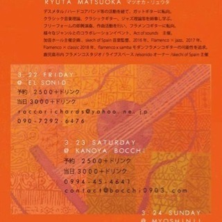 Night of flamenco guitar vol.4 - 鹿児島市