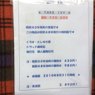 📕  値下げ  TAKE  IVY  📗