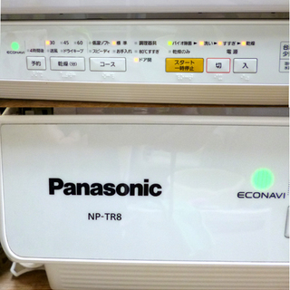 パナソニック 食器洗い乾燥機 2015年 NP-TR8-W エコナビ ホワイト/白 電気食器洗い乾燥機 食洗器 乾燥付き PayPay(ペイペイ)決済可能 Panasonic 札幌市 清田区 平岡