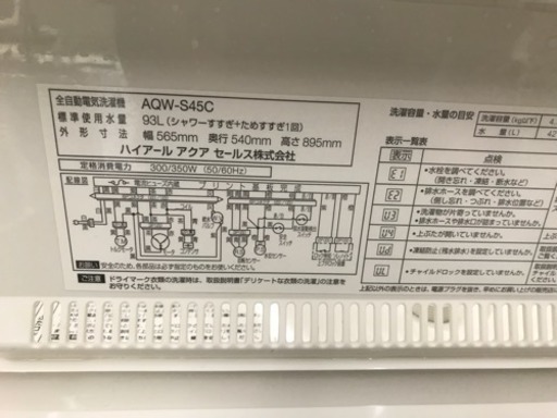 洗濯機 アクア 1人暮らし 4.5kg洗い 単身用 2014年 AQW-S45C AQUA 川崎区 KK